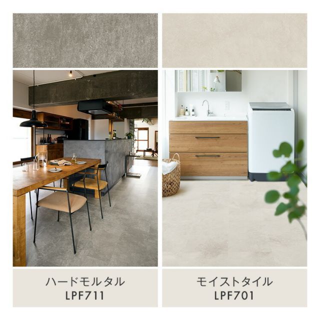 LPF701 モイストタイル