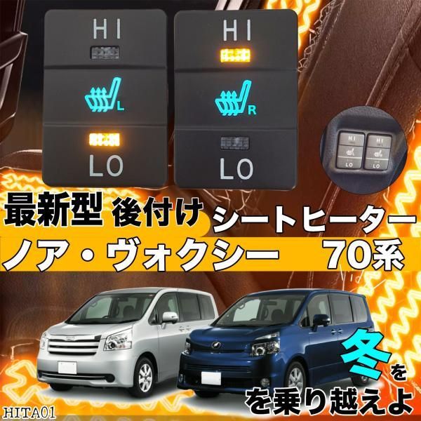 シートヒーター シートカバー 後付け エスティマ ハイブリッド 50/20系