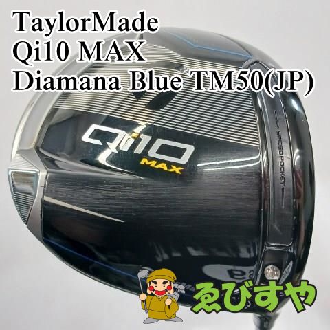 入間 ドライバー テーラーメイド TaylorMade Qi10 MAX Diamana Blue TM50 JP S 10.5 8764