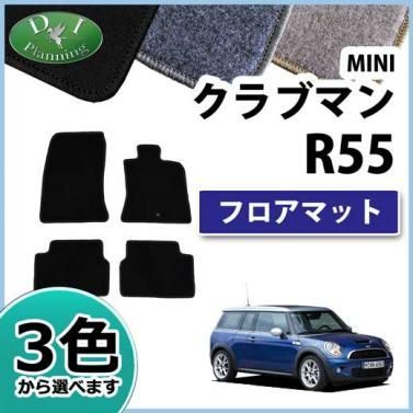 MINI ミニ クラブマン R55 フロアマット カーマット DXシリーズ 社外新品 クーパー クーパーS - メルカリ