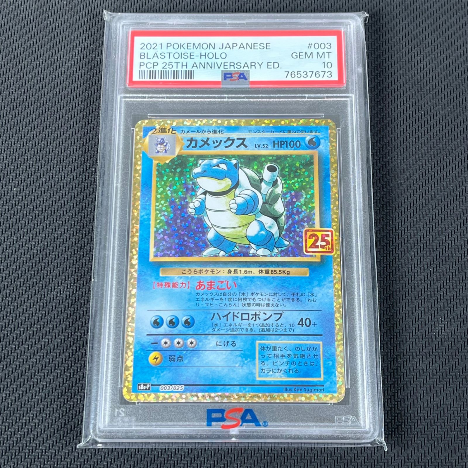 PSA10 カメックス 003/025/S8a/P/B 25th ANNIVERSARY COLLECTION