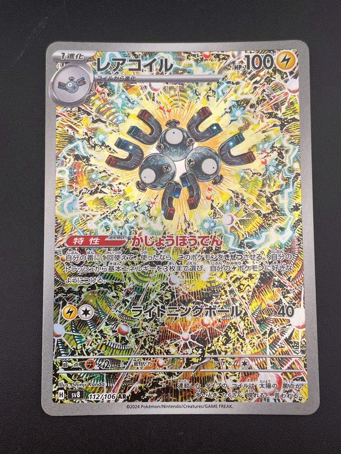 中古品】 レアコイル H sv8 112/106 AR スカーレット