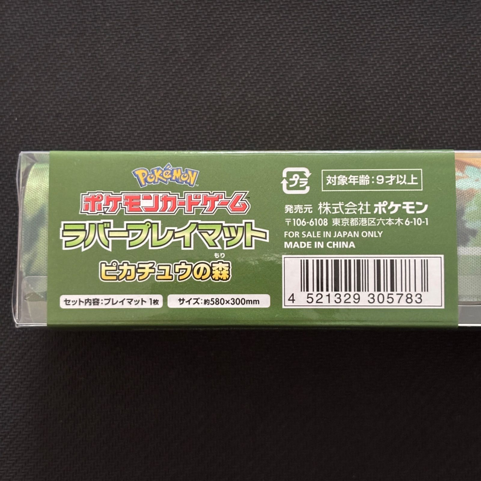 新品未開封 ポケカ ピカチュウの森 ダッシュイーブイズ プレイマット