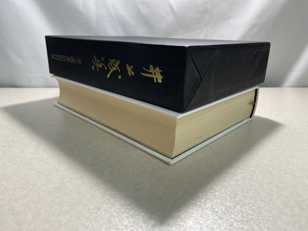 井上成美 井上成美伝記刊行会 海軍兵学校【TOKO7-1】 - メルカリ