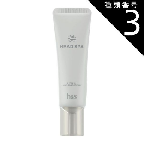 種類3：5個   まとめ買い  Pu0026G　h＆s 深体験ヘッドスパ リフレッシュマッサージクリーム(120g)