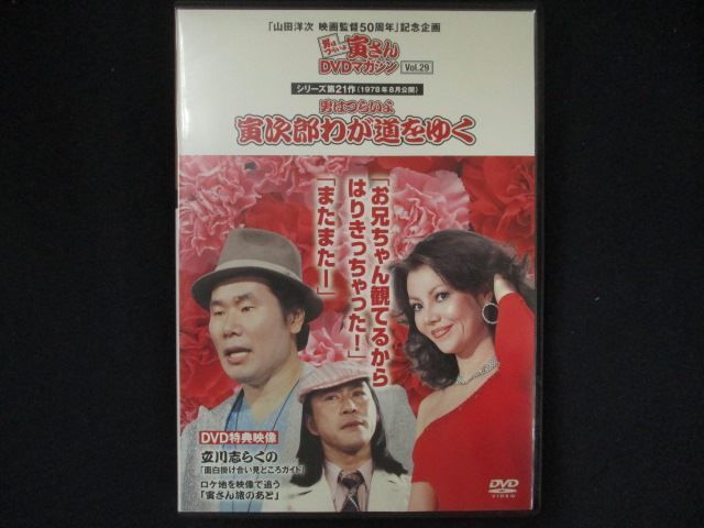 0108 中古DVD＃ 男はつらいよ 寅さんDVDマガジン vol.29