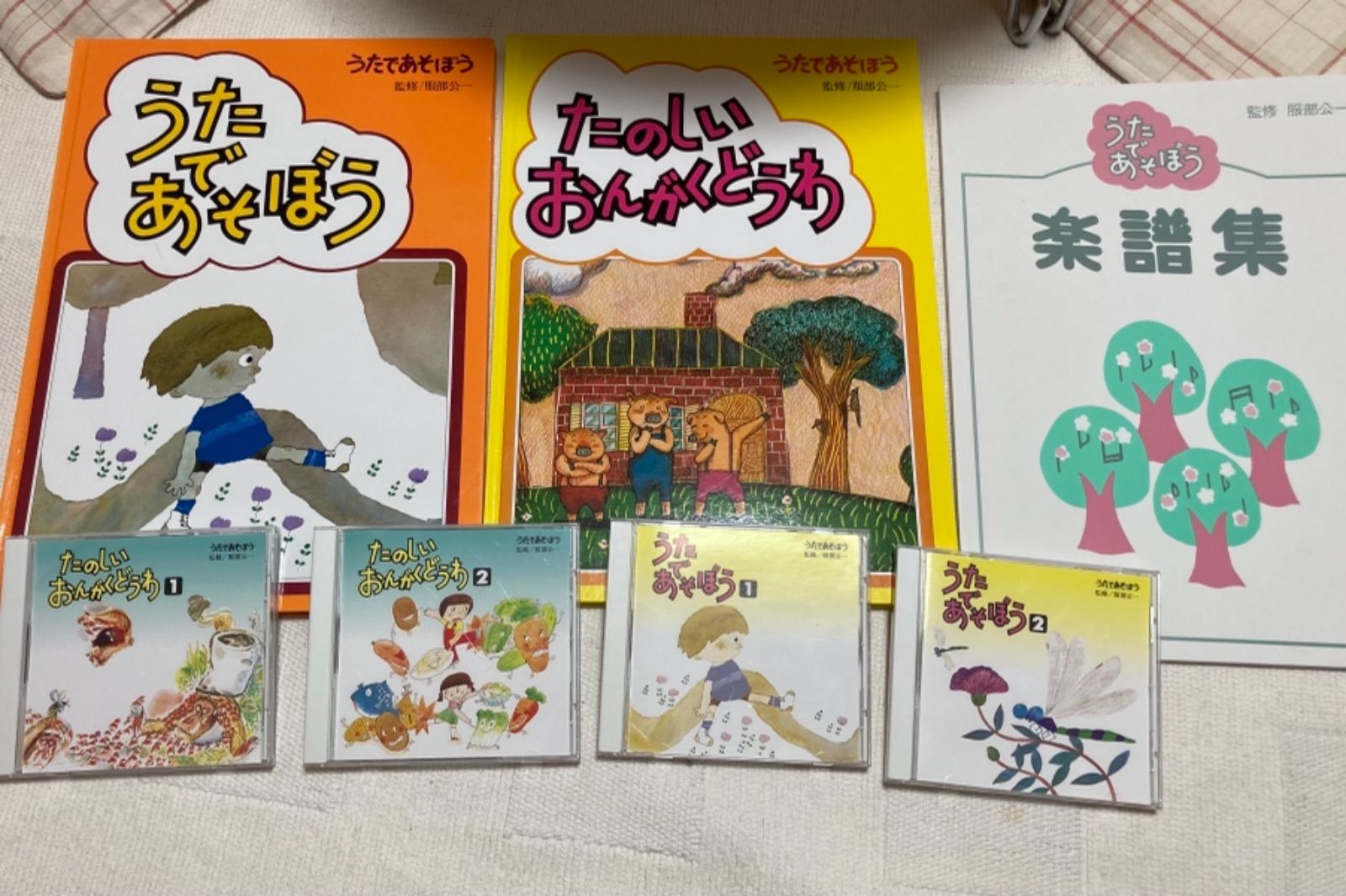 美品　家庭保育園　うたであそぼう、たのしいおんがくどうわ　絵本、CD、楽譜