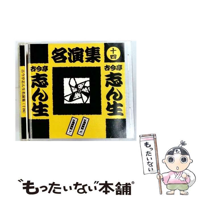 古今亭志ん生名演集 Amazon.co.jp: 名演集(24): ミュージック