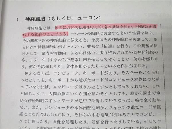 河合塾KALS 大学院入試対策講座 B群 心理学概論 テキスト 2021 013m0D