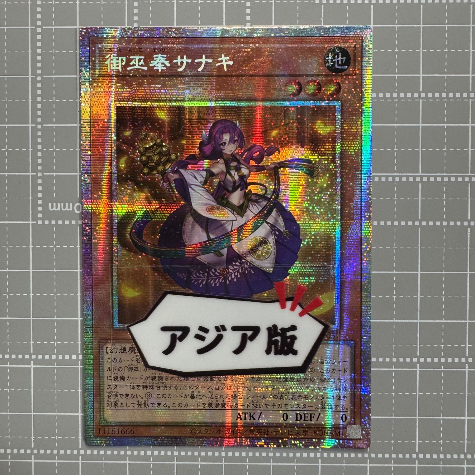 遊戯王デュエルモンスターズ『御巫奉サナキ』プリズマ＋パーツカードセット 遊戯王】 御巫奉サナキ TTP1/プリシク の通販 - カーナベル