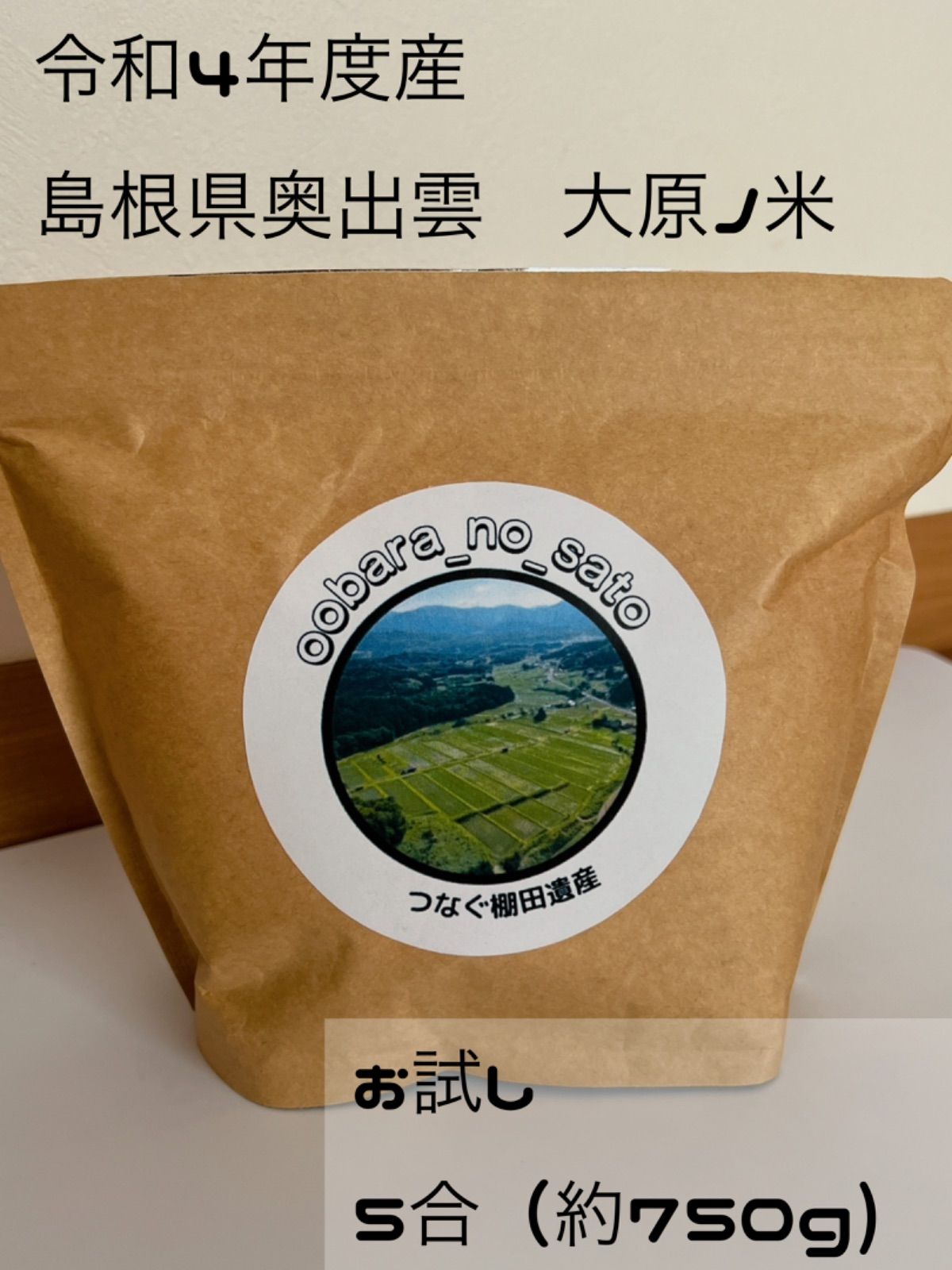 R6新米コシヒカリ仁多米奥出雲馬木産