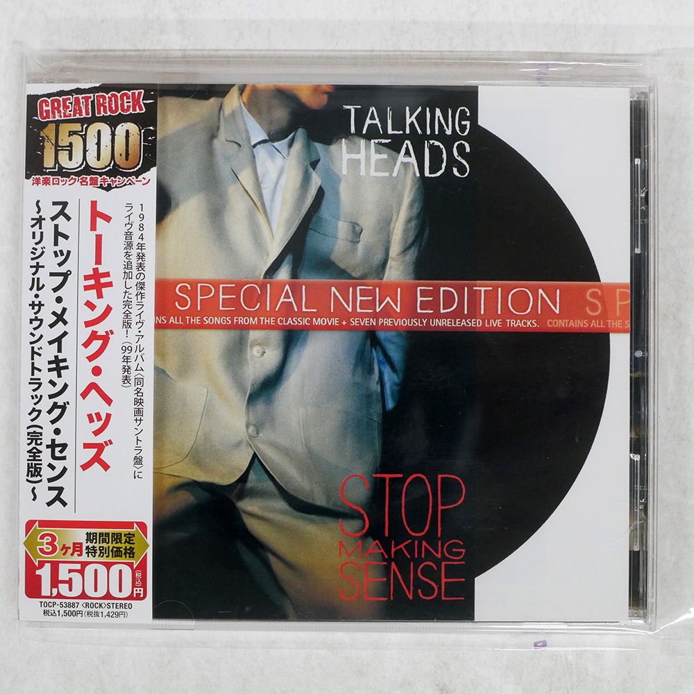 帯 国内盤 TALKING HEADS/STOP MAKING SENSE/EMI TOCP53887 CD