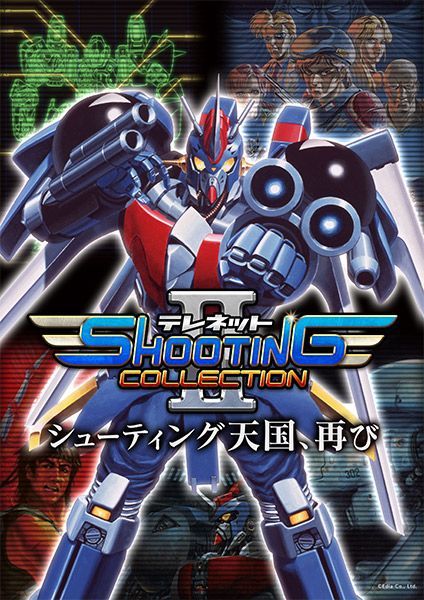 新品】【NS】テレネット シューティング コレクション II 特装版