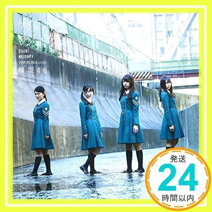 欅坂46　サイレントマジョリティー　CD　初回限定盤　 A　B　C　セット サイレントマジョリティー (Special Edition)／欅坂46｜音楽