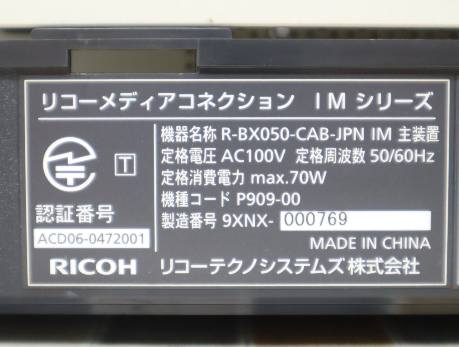 △OA機器 ｜IMシリーズ ビジネスフォン 主装置｜RICOH リコー R-BX050 CAB-JPN ｜AC100V 50/60Hz  消費電力70W□O0984 - メルカリ