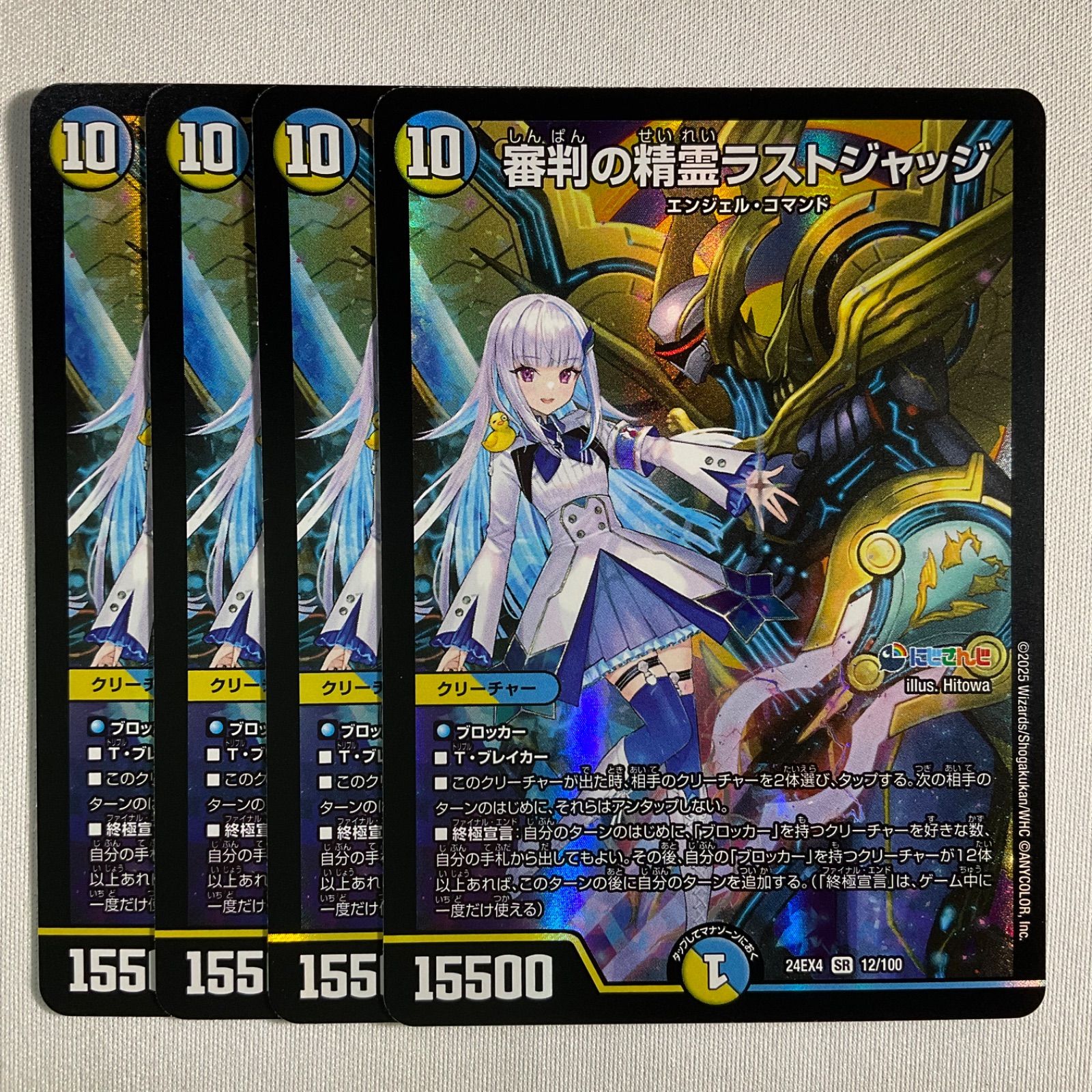 デュエルマスターズ　審判の精霊ラストジャッジ　EX4 ㊙1超/㊙10 審判の精霊ラストジャッジ【SR】{24EX4秘1超/秘10}《多