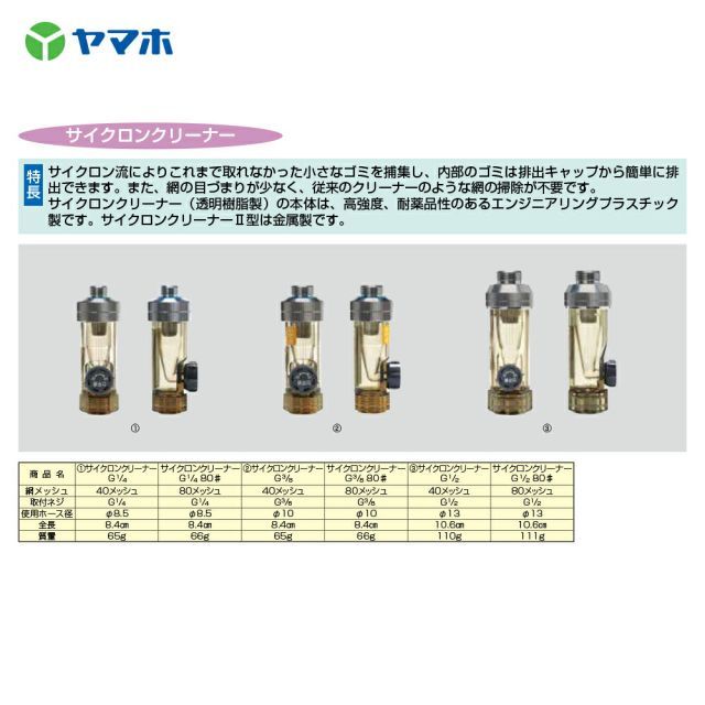 サイクロンクリーナー