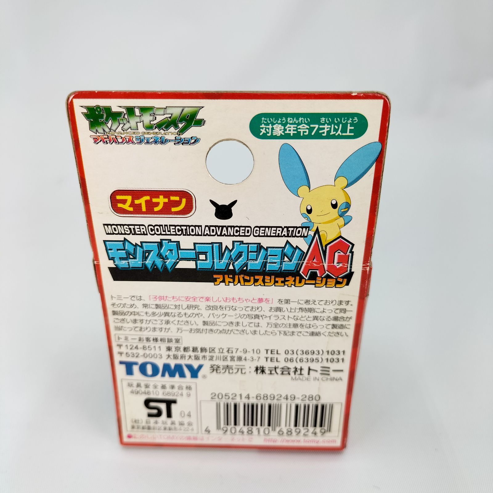 TOMY ポケットモンスター モンスターコレクション AG タマザラシ