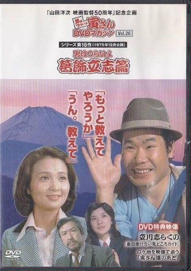 男はつらいよ 寅さんDVDマガジン 43本セット 隔週刊 男はつらいよ 寅さんDVDマガジン ｜定期購読
