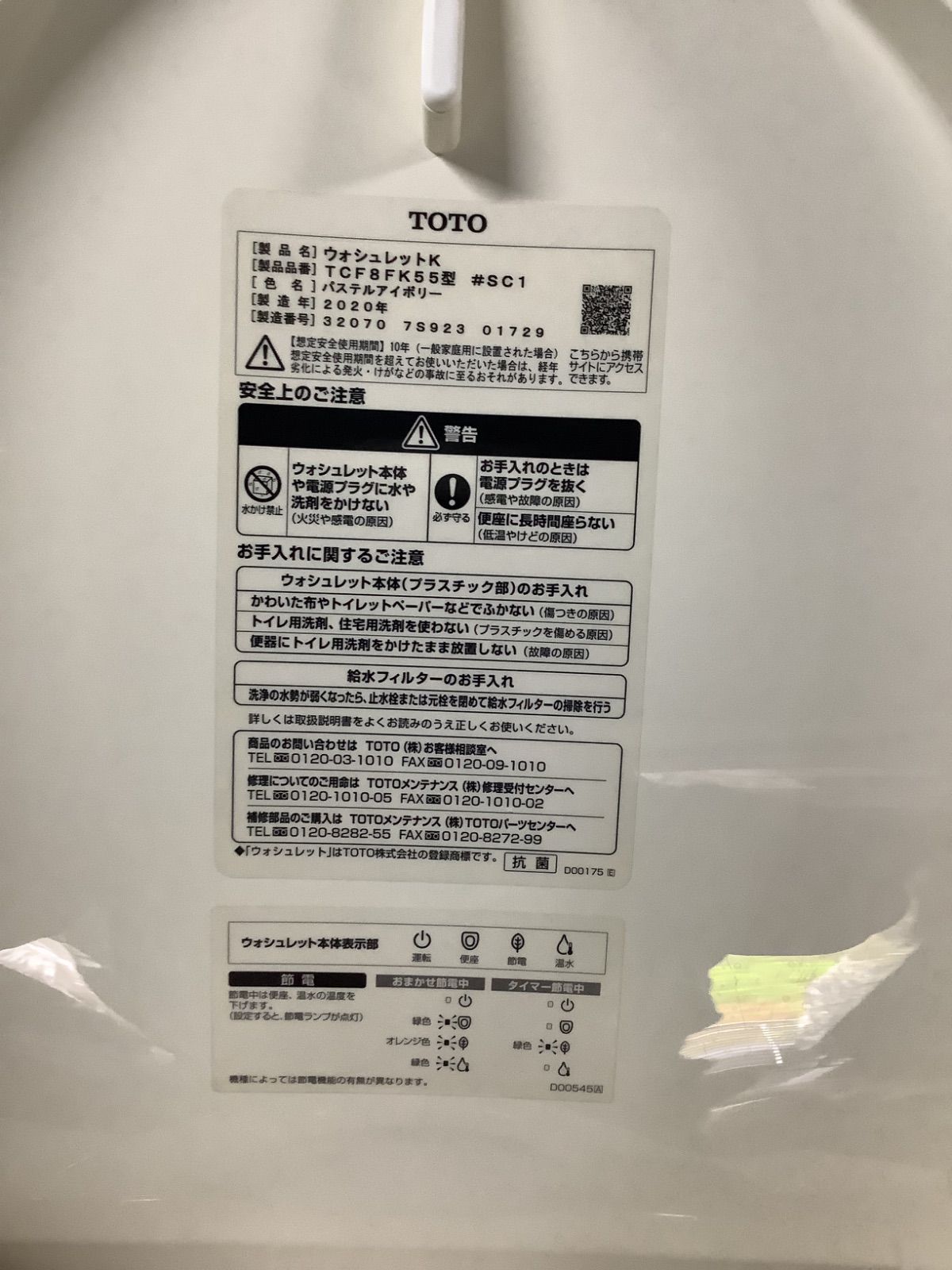 SP768 TOTO 温水洗浄便座 TCF8FK55／2020年製 - メルカリ