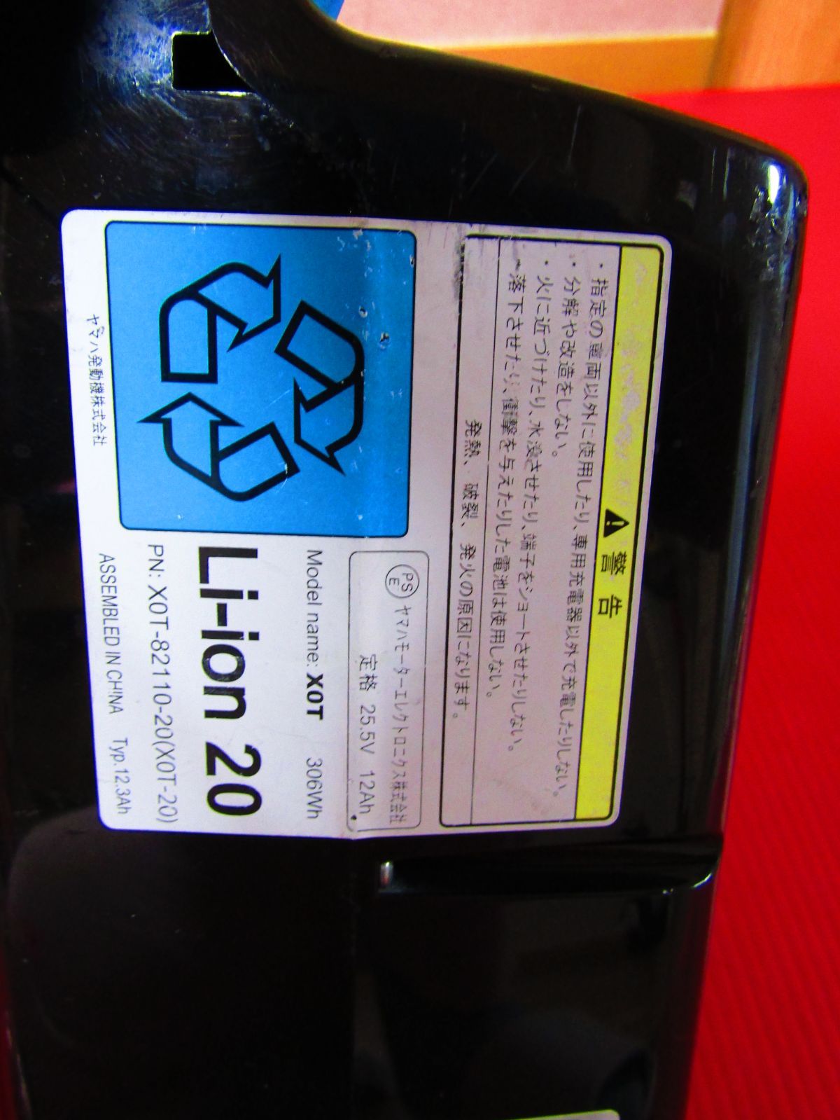 バッテリー12.3