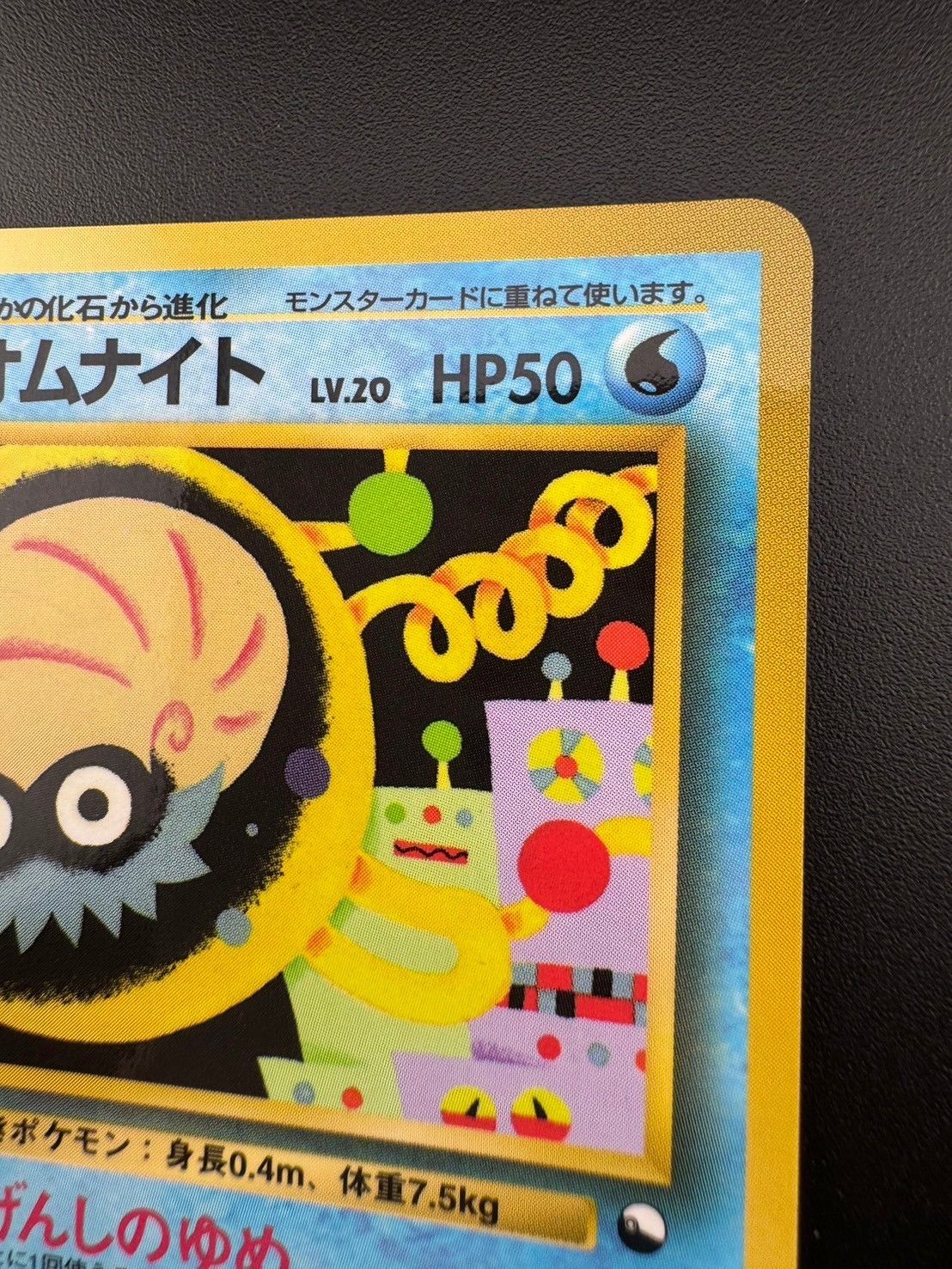 中古】オムナイト LV.20 ポケモンカードゲーム 旧裏面 ◇ 水 拡張