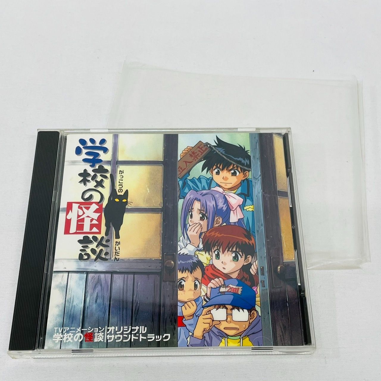 CD TVアニメーション 学校の怪談 オリジナル サウンドトラック