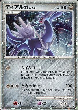 【ARS10+】ディアルガ　2008年プレミアムシート　ARS鑑定10+ ARS10+】ディアルガ 2008年プレミアムシート ARS鑑定10+ - メルカリ