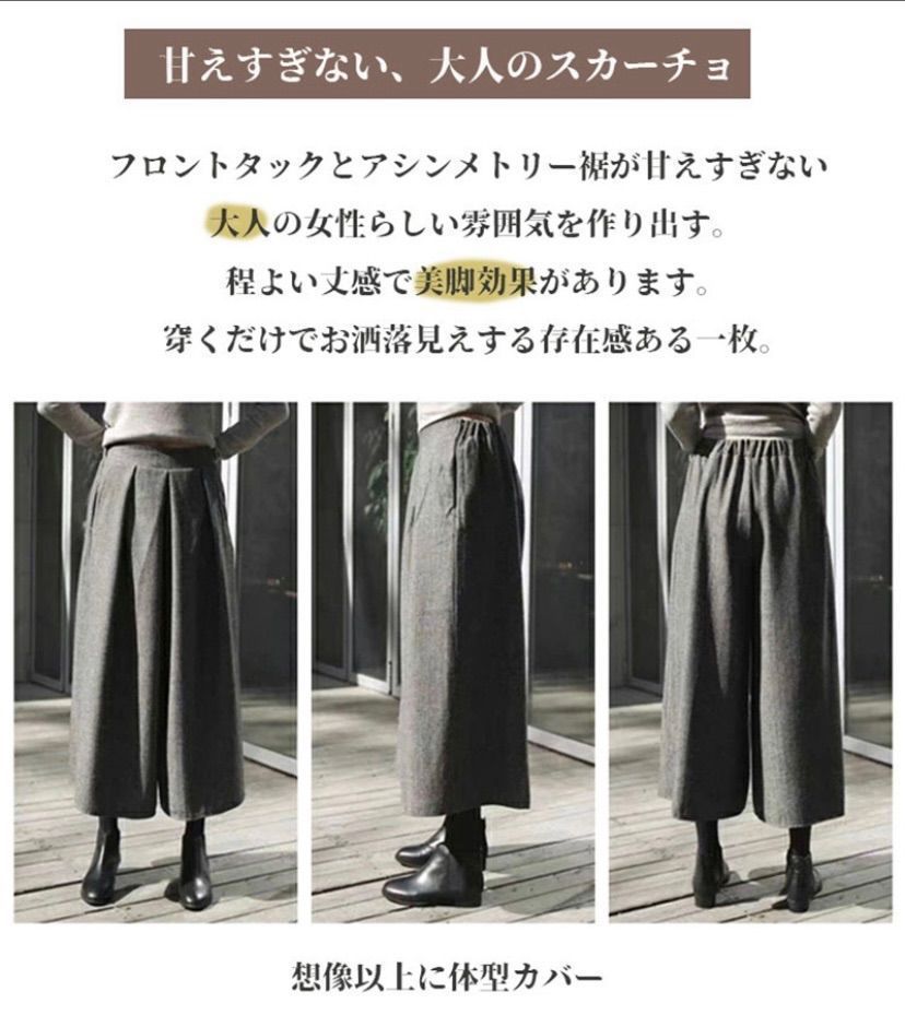 ガウチョパンツ 冬 フレアパンツ スカーチョ 秋冬 きれいめ ワイド 