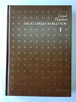 【中古】現代世界百科大事典　第1巻ア・・インシヨウ (現代世界百科大事典　第1巻)