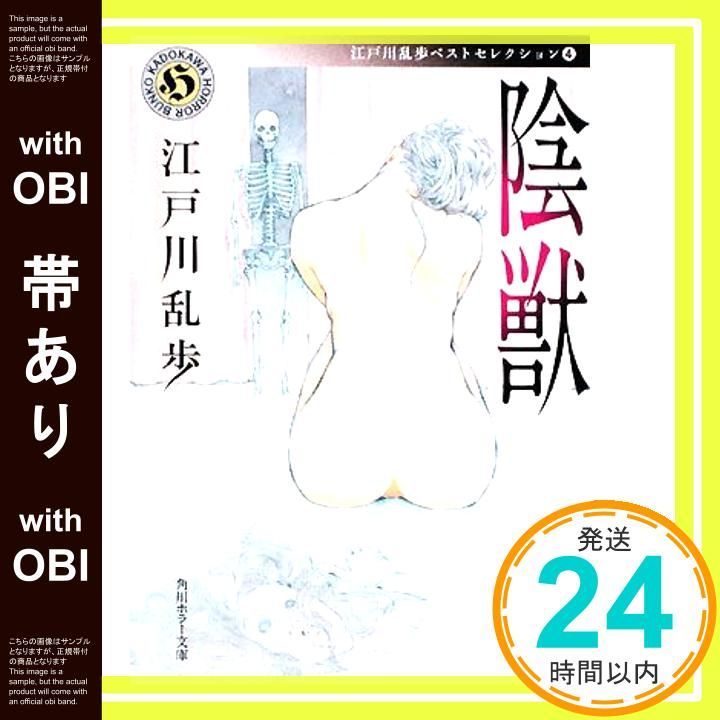 【田島昭宇】江戸川乱歩ベストセレクション 全8巻 江戸川乱歩ベストセレクション全8巻セット (角川ホラー文庫