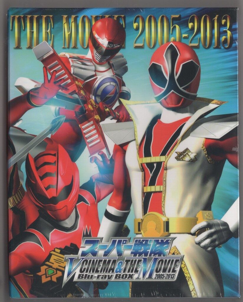特撮Blu-ray 2005-2013 スーパー戦隊V CINEMA - THE MOVIE Blu-ray BOX BOXヤケ