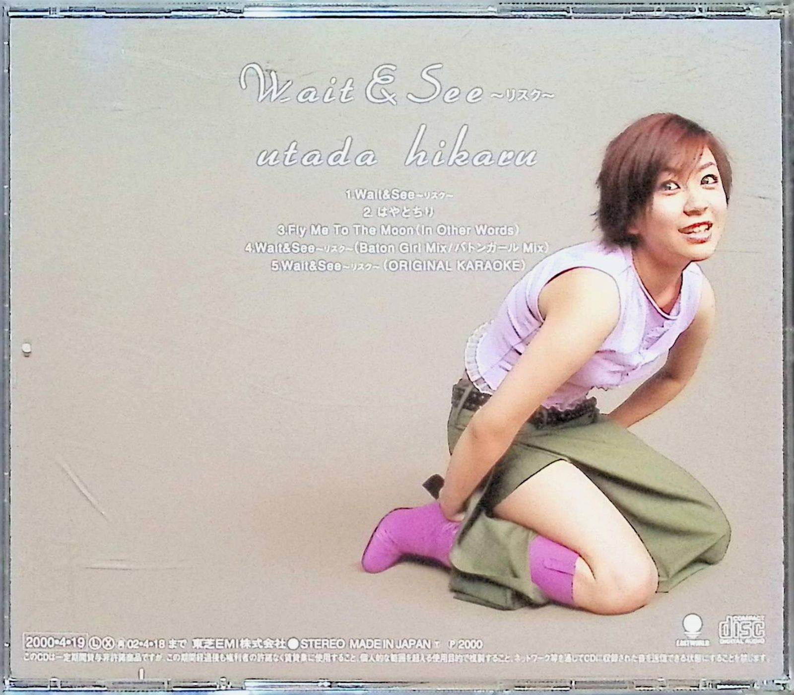 Wait&See～リスク～ / 宇多田ヒカル (CD) - メルカリ