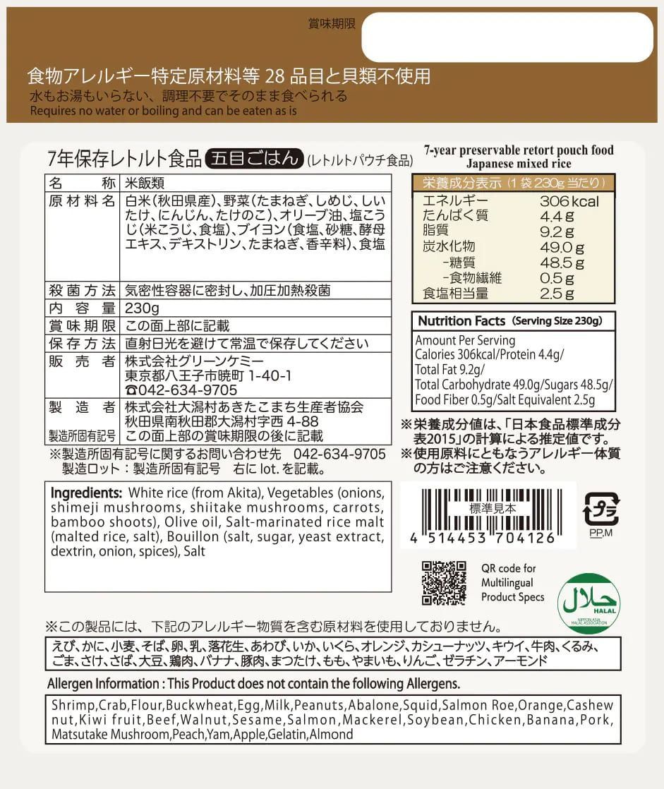 五目ごはん