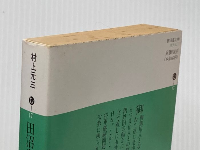 イタミ有 田沼意次