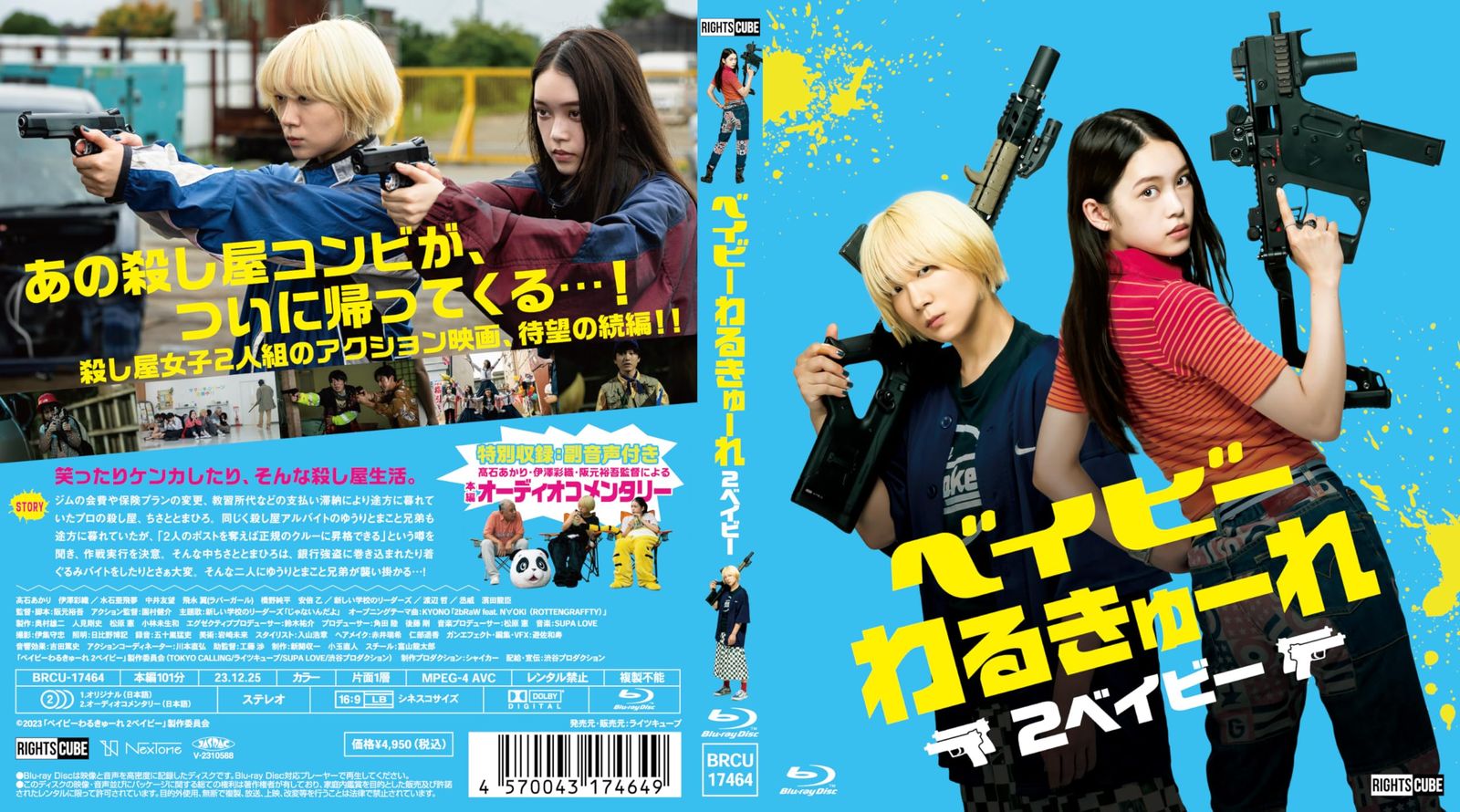 『ベイビーわるきゅーれ』×『ベイビーわるきゅーれ2ベイビー』ツインパック DVD Amazon.co.jp: 『ベイビ―わるきゅーれ』×『ベイビ―わるきゅーれ