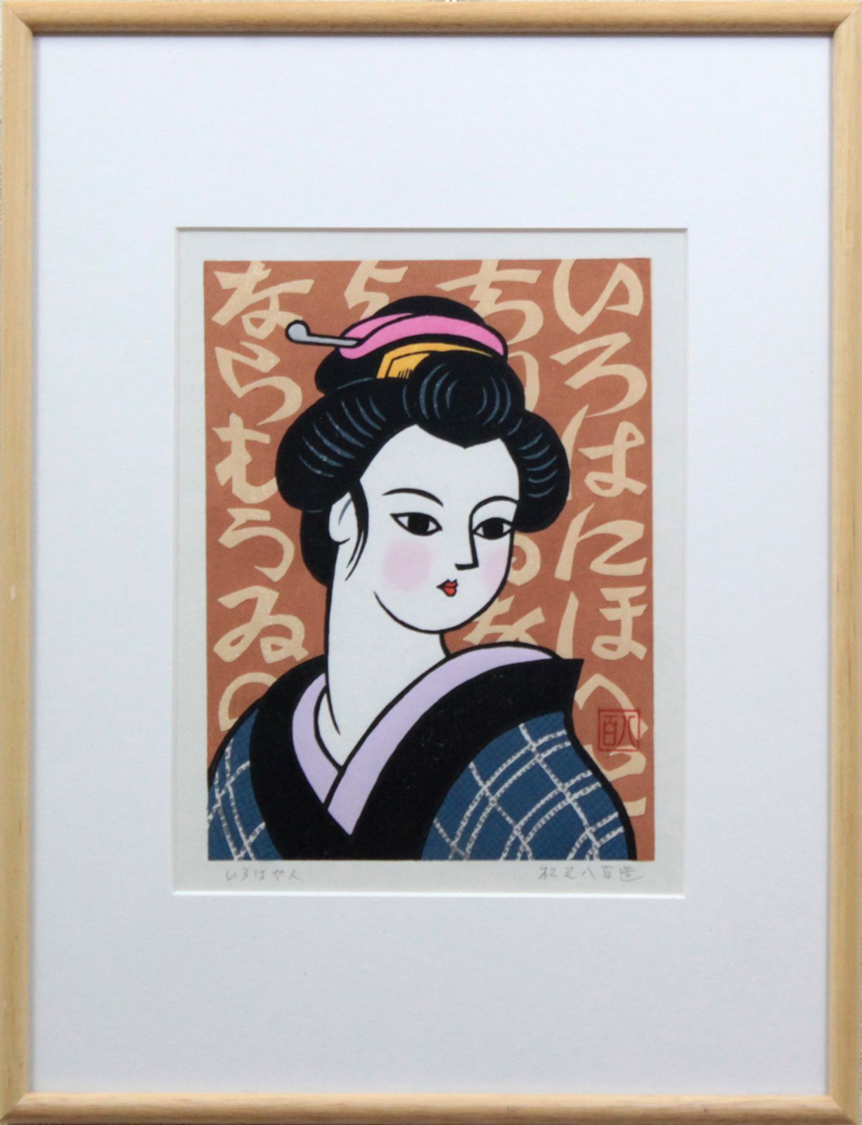 松本大洋複製原画イラスト掛け軸「犬王」 劇場アニメーション『犬王