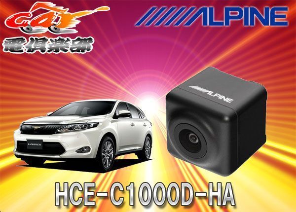 ALPINEアルパイン専用60系ハリアー用バックカメラHCE-C1000D-HA
