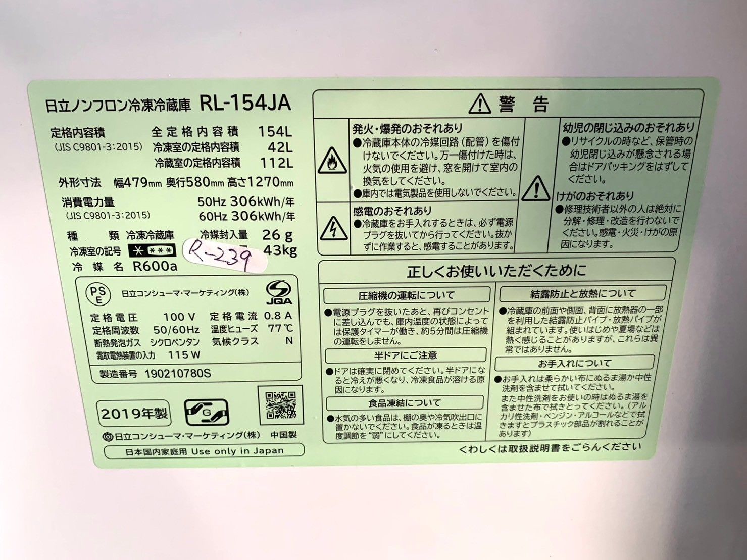 送料無料☆3か月保障付き☆冷蔵庫☆2019年☆日立☆154L☆RL-154JA☆R 