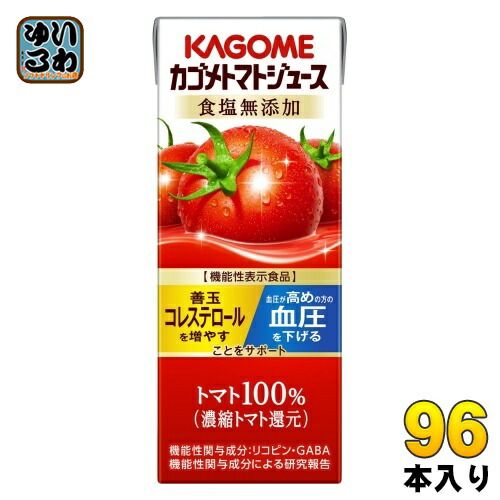 カゴメ トマトジュース 食塩無添加 200ml 紙パック 96本 24本入×4 まとめ買い 機能性表示食品 トマト100％