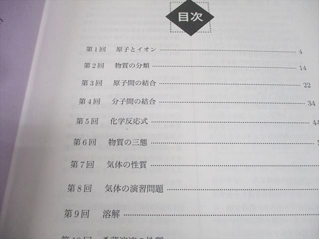 鉄緑会　高1化学　1年分セット 鉄緑会 高1 化学基礎講座/問題集 テキスト通年セット 2020 計2冊
