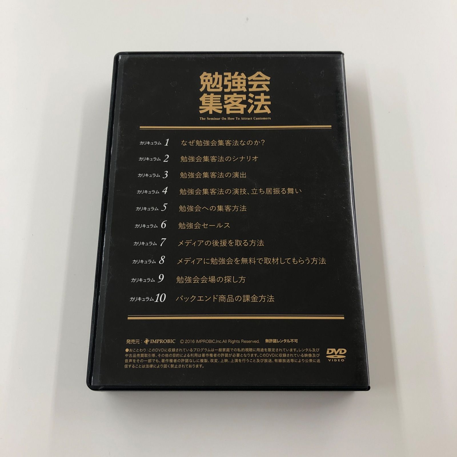 中古DVD】勉強会集客法 DVD 平秀信 インプロビック DVD6枚組 - メルカリ