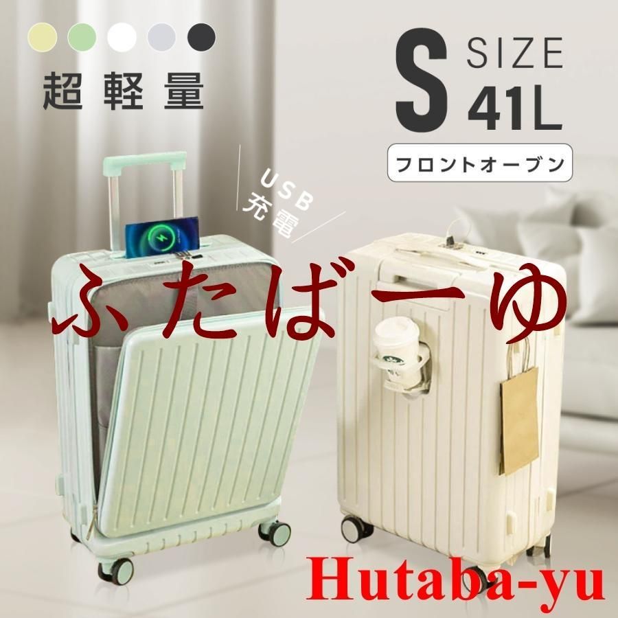 スーツケース 前開き Sサイズ 機内持ち込み キャリーケース フロントオープン 小型 USBポート付き 1泊?3泊 軽量設計 大容量 多収納 フロン