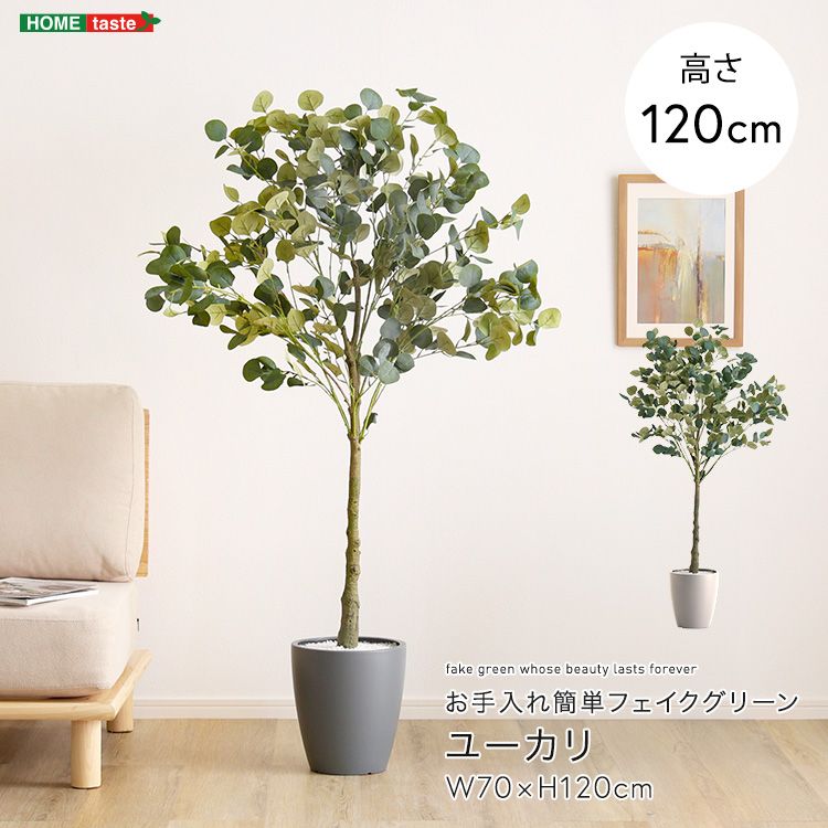 お手入れ簡単フェイクグリーン ユーカリ Sサイズ 2801