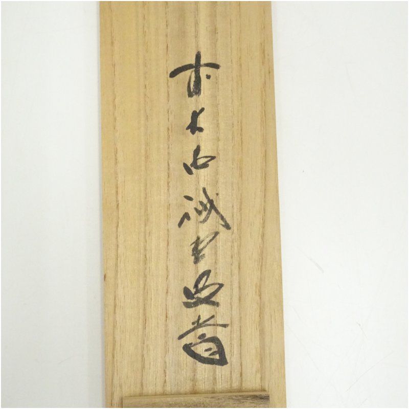 インテリア 茶掛