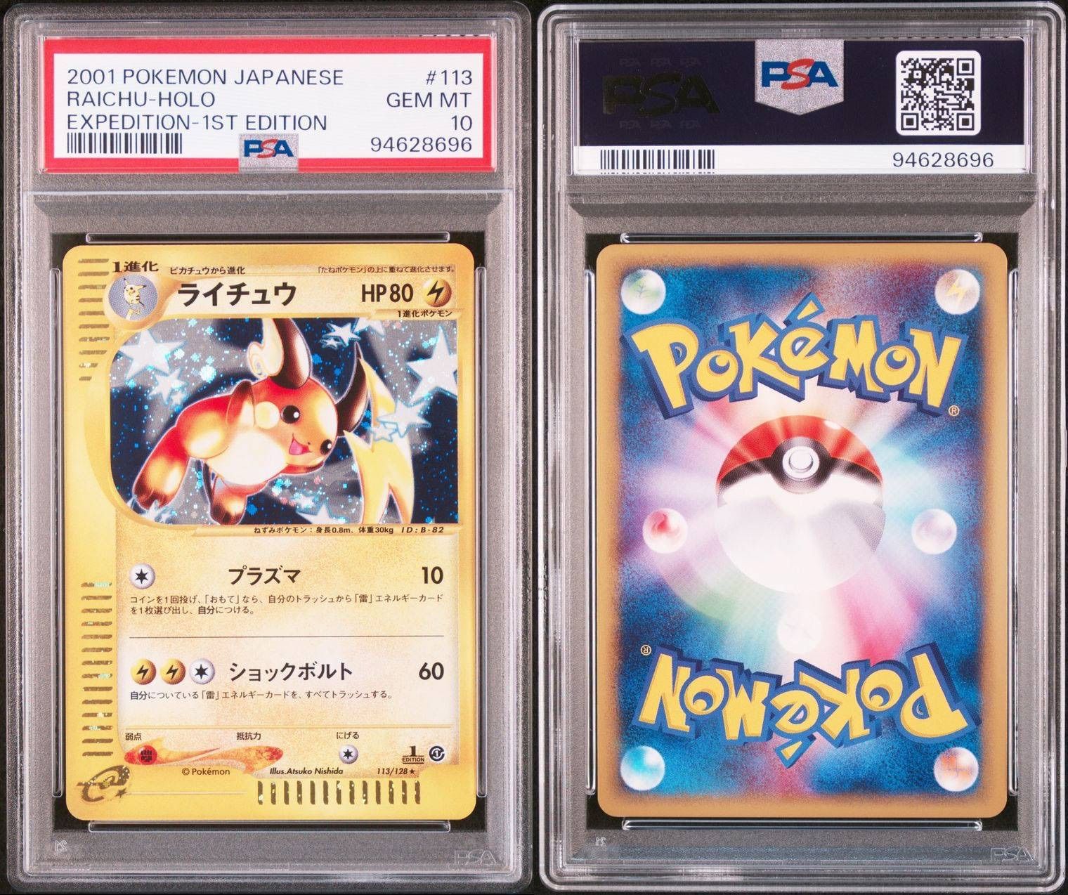 ピチュー ホロ eカード 1st Edition psa10 ピカチュウex 001/030