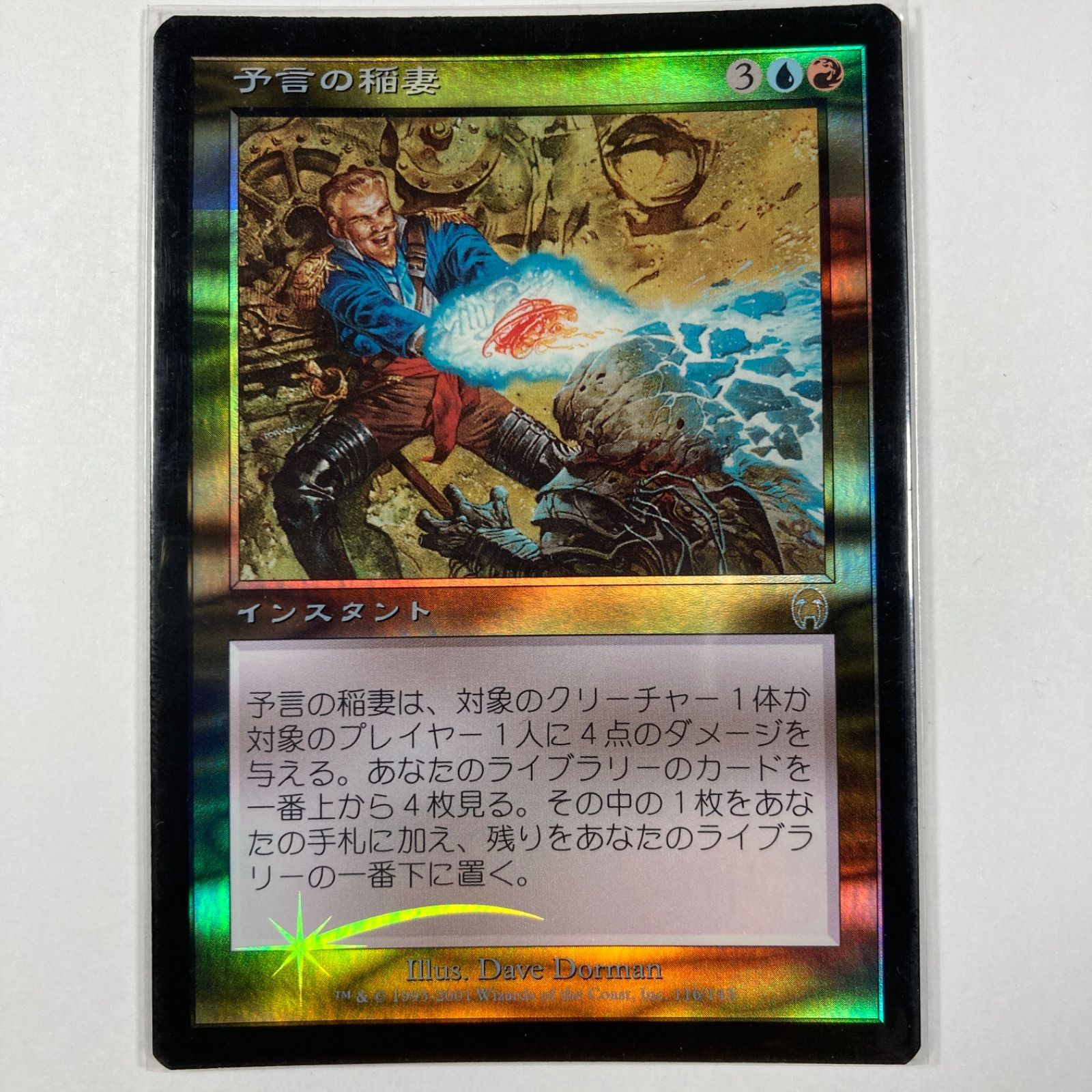 レア】予言の稲妻 FOIL 日本語版 マジック：ザ・ギャザリング MTG - メルカリ