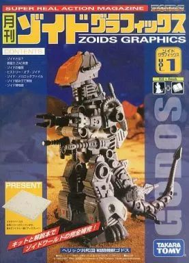 [Used] Plastic Model Godos “ZOIDS Zoid” Monthly Zoid Graphics VOL.1 [771951]