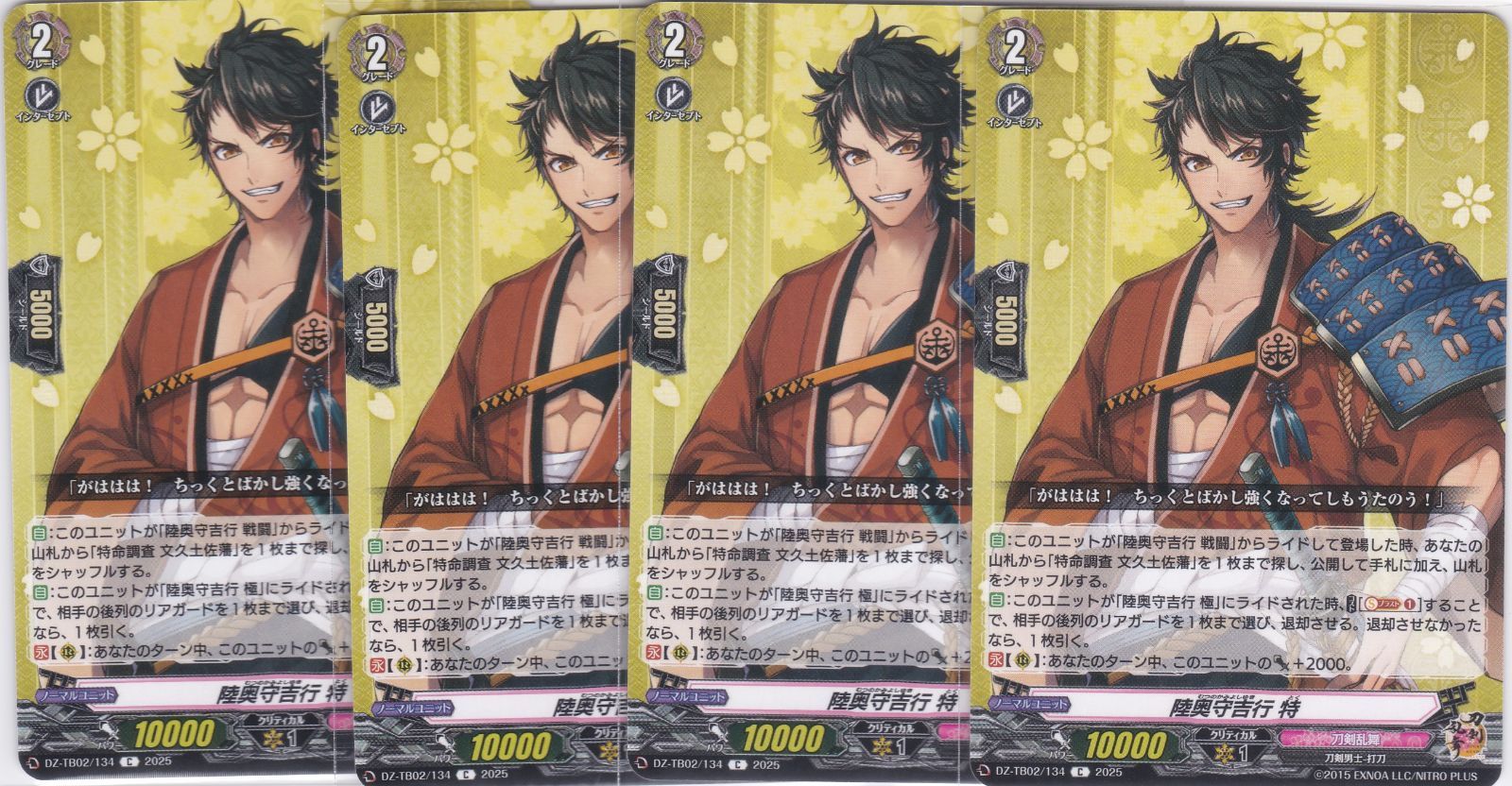 ヴァンガード 刀剣乱舞 online 2025 陸奥守吉行 祝装 SP SP 陸奥守吉行 祝装 販売 | [DZTB02] 刀剣乱舞ONLINE 2025