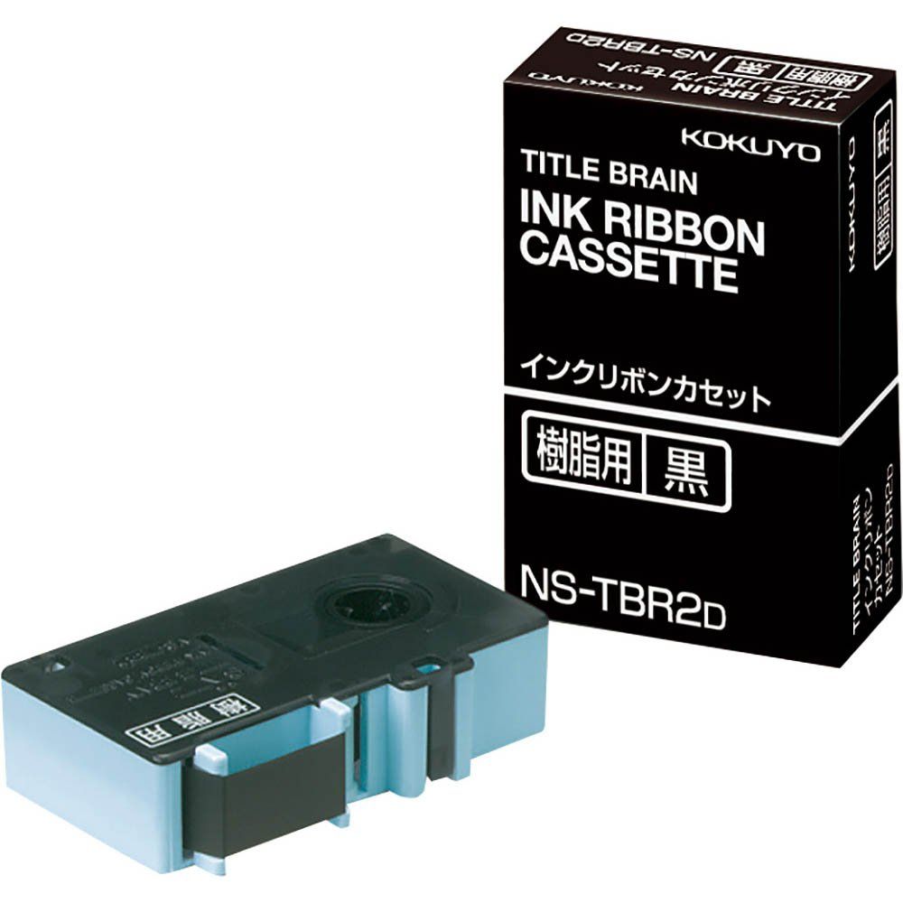 まとめ買い コクヨ インクリボンカセット 樹脂用 黒 NS-TBR2D ×3セット